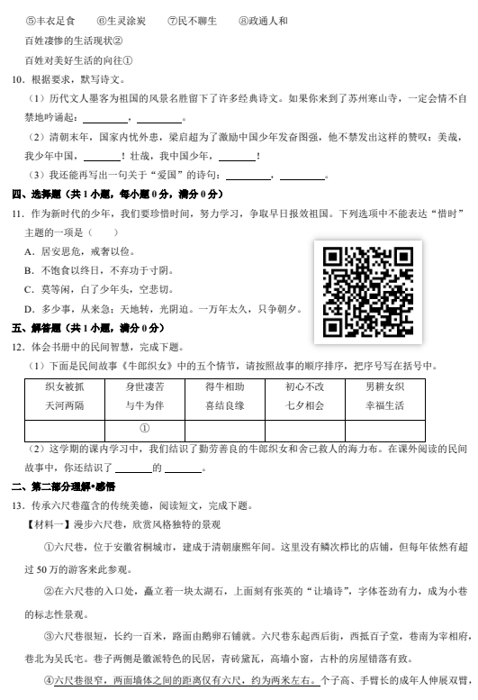 2024-2025学年（上）海淀区小学五年级语文试题