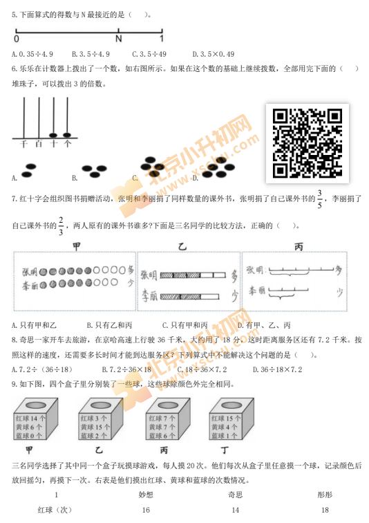 2024-2025学年（上）海淀区小学五年级数学试题