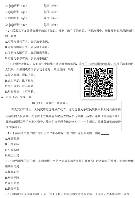 2024-2025学年（上）海淀区小学四年级语文试题