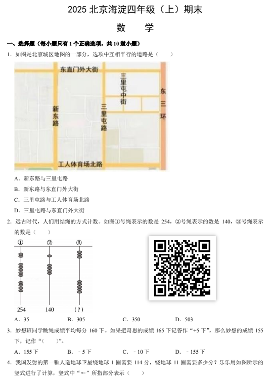2024-2025学年（上）海淀区小学四年级数学试题