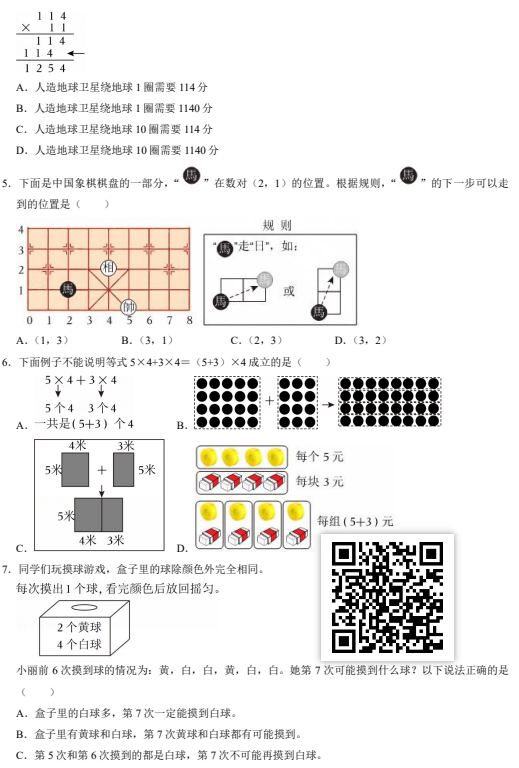 2024-2025学年（上）海淀区小学四年级数学试题