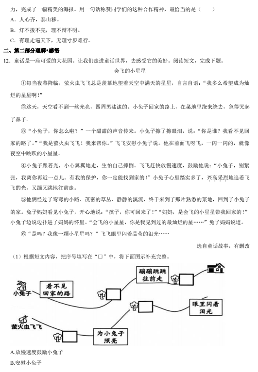 2024-2025学年（上）海淀区小学三年级语文试题
