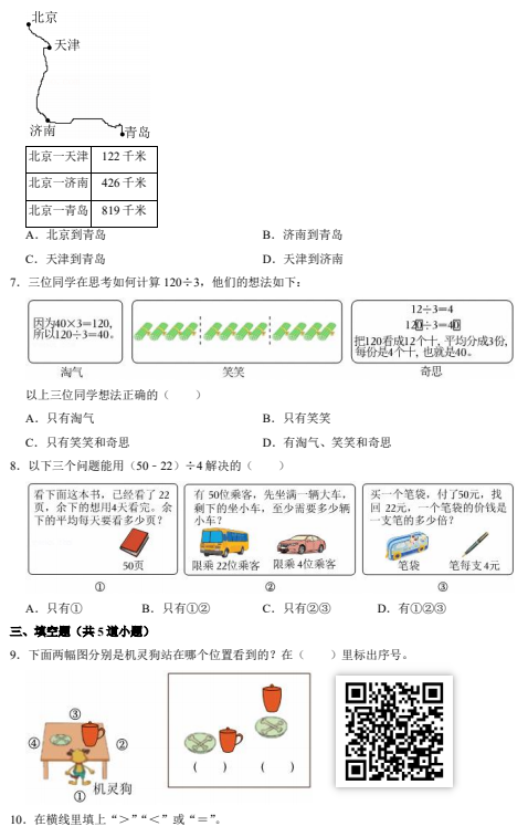 2024-2025学年（上）海淀区小学三年级数学试题
