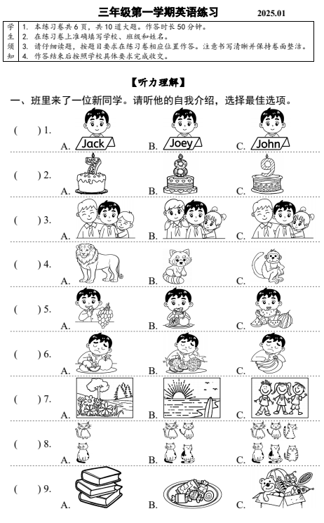 2024-2025学年（上）海淀区小学三年级英语试题
