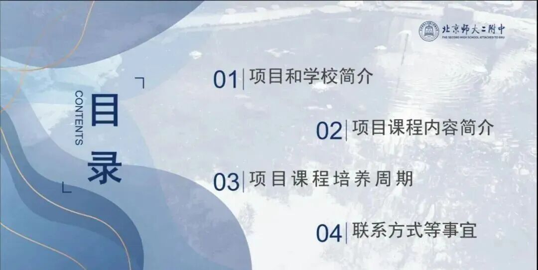 北师大二附“智启未来”创新人才培养项目介绍