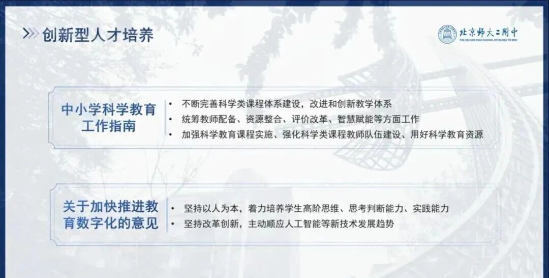 北师大二附“智启未来”创新人才培养项目介绍