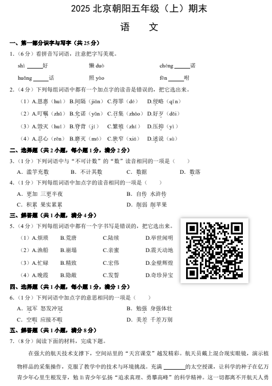 2024-2025学年第一学期朝阳区小学五年级期末语文试卷