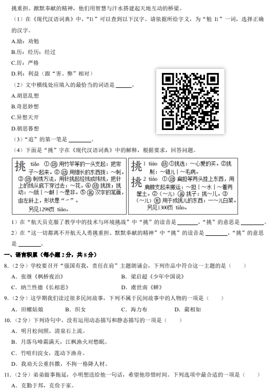 2024-2025学年第一学期朝阳区小学五年级期末语文试卷