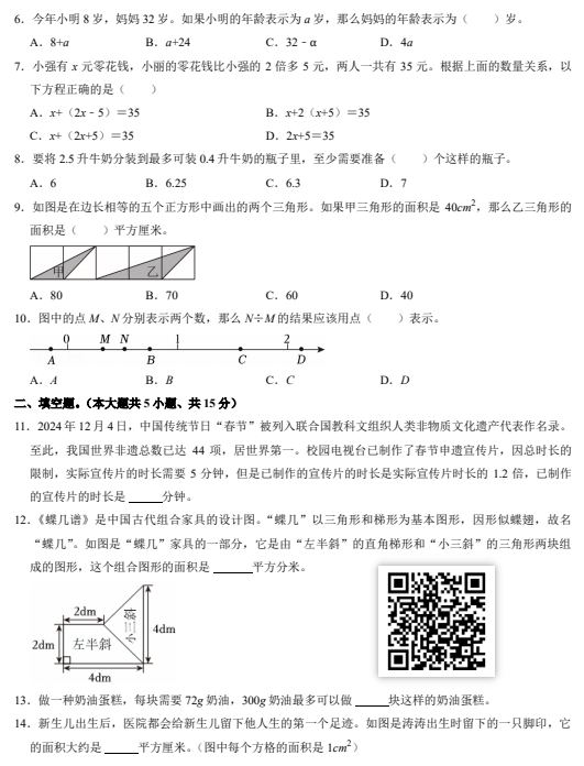 2024-2025学年第一学期朝阳区小学五年级期末数学试卷