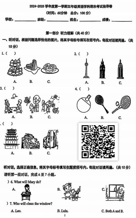2024-2025学年第一学期朝阳区小学五年级期末英语试卷