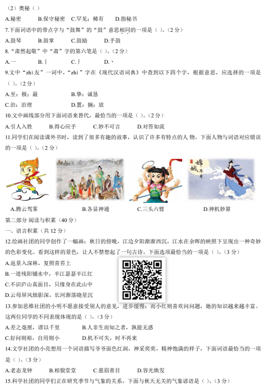 2024-2025学年第一学期朝阳区小学四年级期末语文试卷