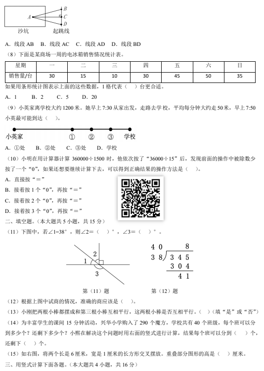 2024-2025学年第一学期朝阳区小学四年级期末数学试卷