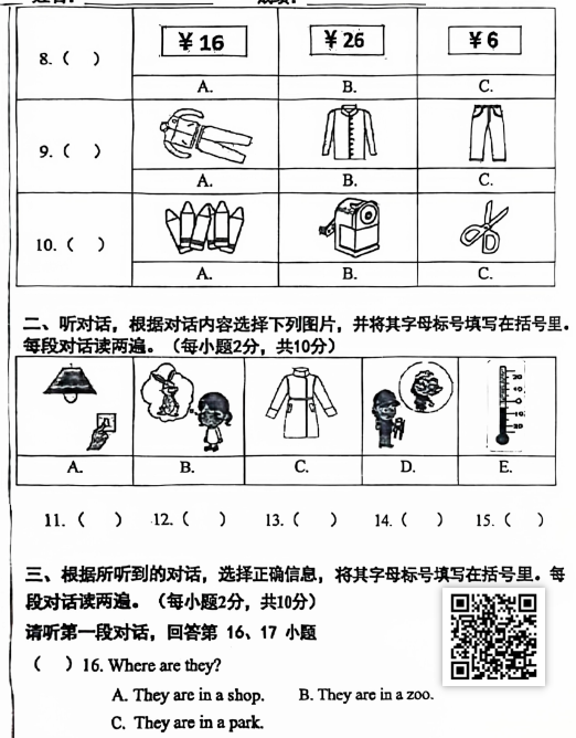 2024-2025学年第一学期朝阳区小学四年级期末英语试卷