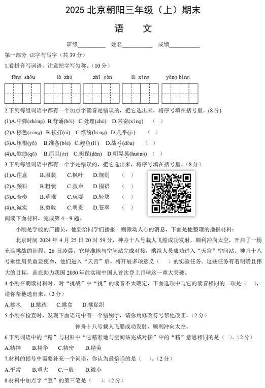 2024-2025学年第一学期朝阳区小学三年级期末语文试卷