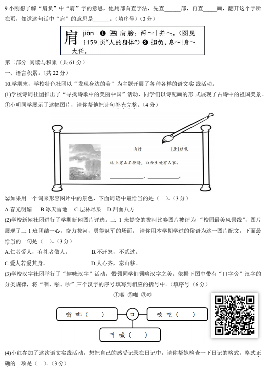 2024-2025学年第一学期朝阳区小学三年级期末语文试卷