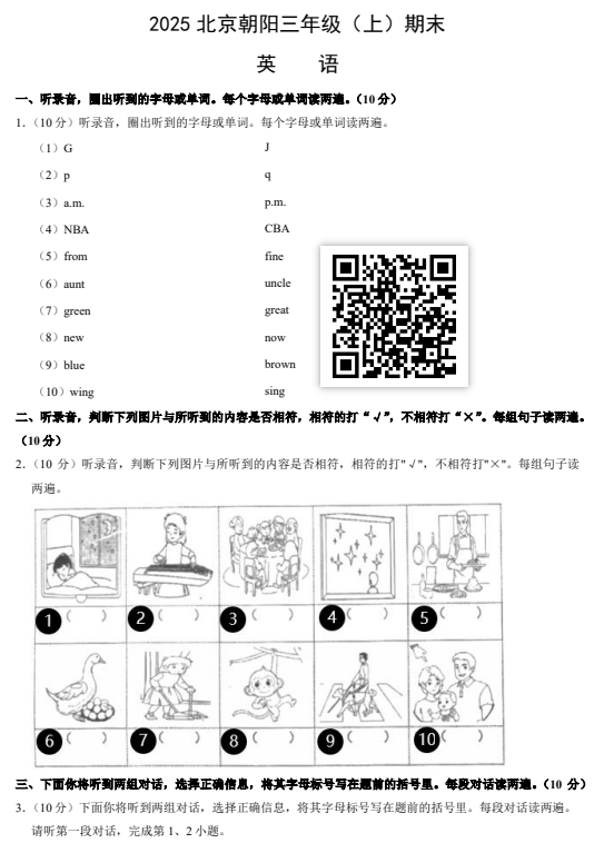 2024-2025学年第一学期朝阳区小学三年级期末英语试卷