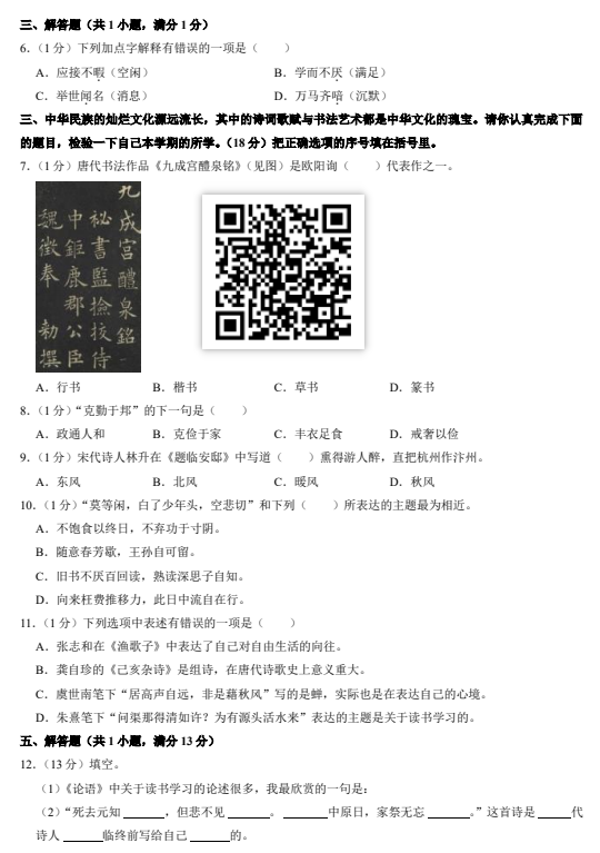 2024-2025学年第一学期石景山区小学五年级期末语文试卷
