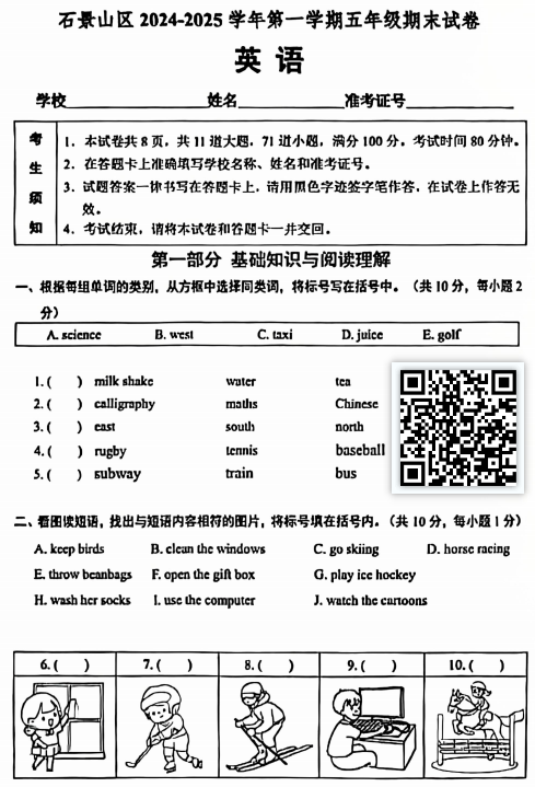 2024-2025学年第一学期石景山区小学五年级期末英语试卷
