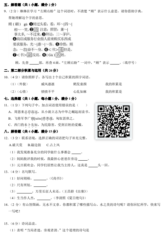 2024-2025学年第一学期石景山区小学四年级期末语文试卷