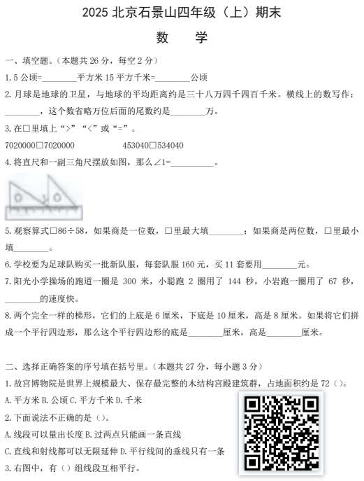 2024-2025学年第一学期石景山区小学四年级期末数学试卷