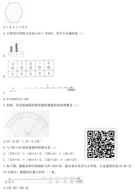 2024-2025学年第一学期石景山区小学四年级期末数学试卷
