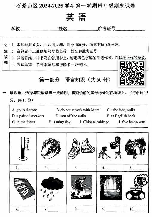 2024-2025学年第一学期石景山区小学四年级期末英语试卷