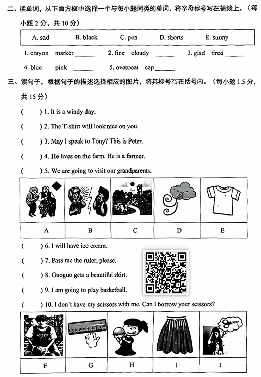2024-2025学年第一学期石景山区小学四年级期末英语试卷
