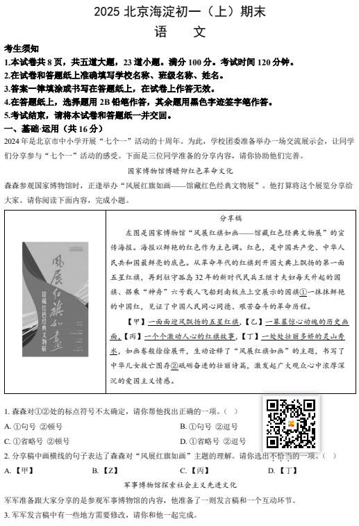 2024-2025学年第一学期海淀初一期末语文试卷