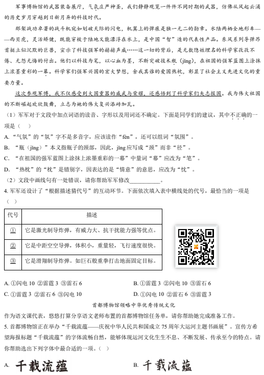 2024-2025学年第一学期海淀初一期末语文试卷