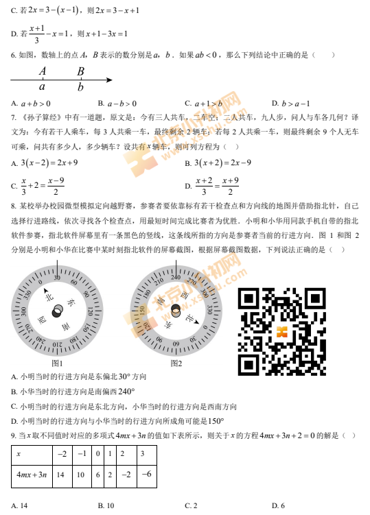2024-2025学年第一学期海淀初一期末数学试卷