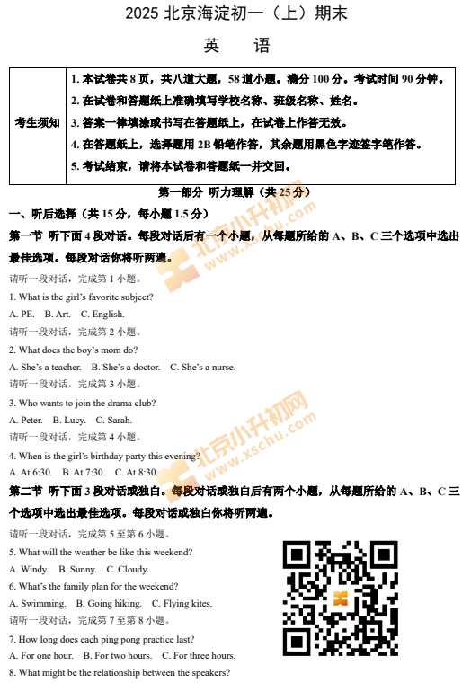 2024-2025学年第一学期海淀初一期末英语试卷