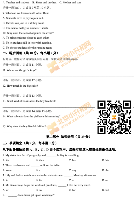 2024-2025学年第一学期海淀初一期末英语试卷