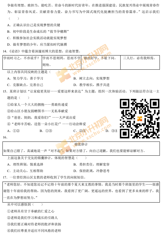 2024-2025学年第一学期海淀初一期末道德与法治试卷