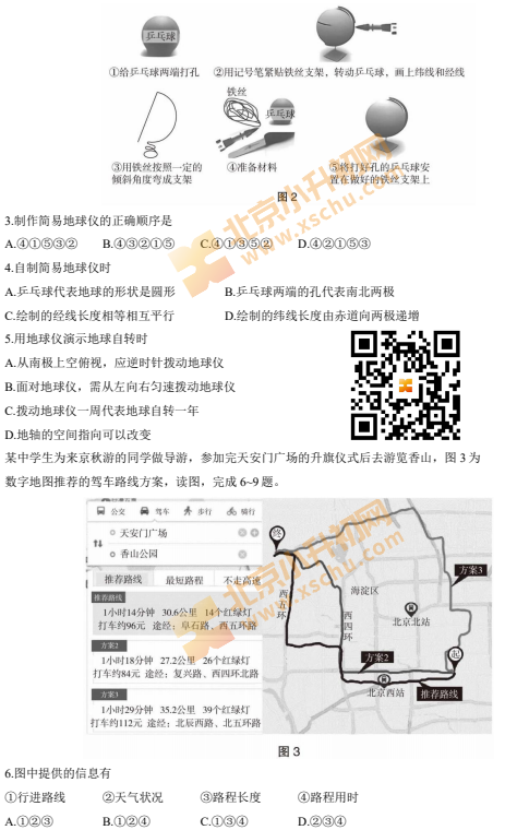 2024-2025学年第一学期海淀初一期末地理试卷