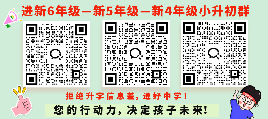 北京小升初微信社群 北京小升初微信社群