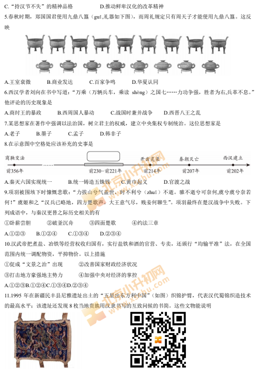 2024-2025学年第一学期海淀初一期末历史试卷