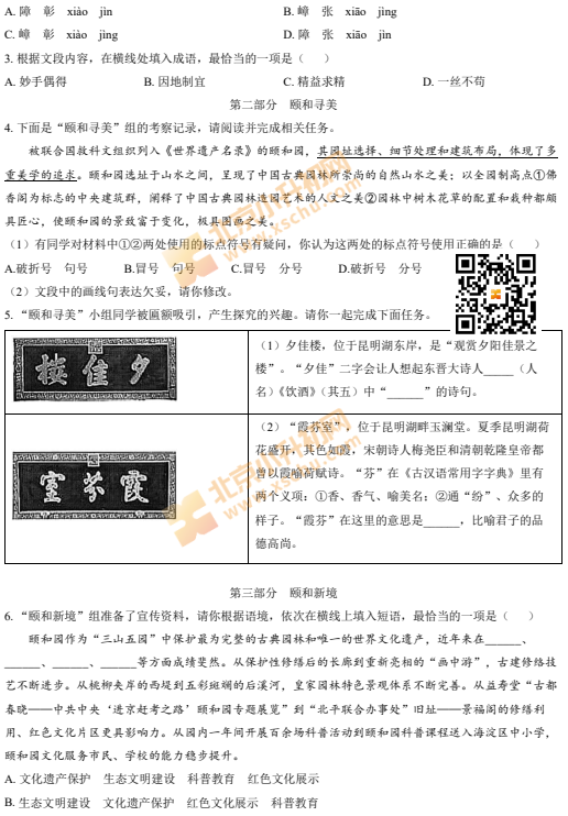 2024-2025学年第一学期海淀初二期末语文试卷