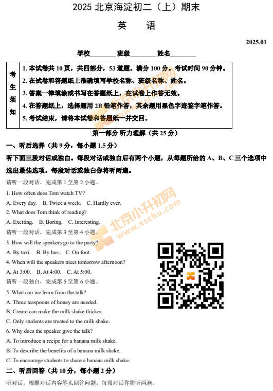 2024-2025学年第一学期海淀初二期末英语试卷