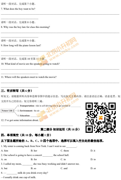 2024-2025学年第一学期海淀初二期末英语试卷