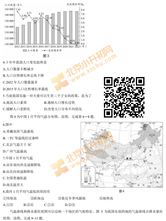 2024-2025学年第一学期海淀初二期末地理试卷