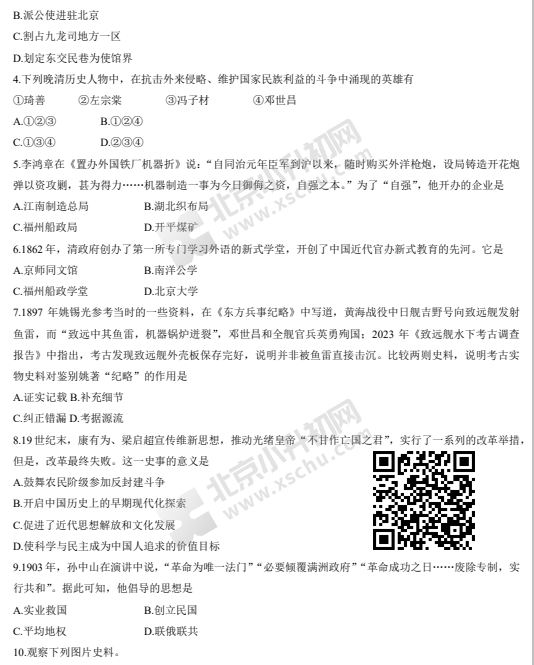 2024-2025学年第一学期海淀初二期末历史试卷