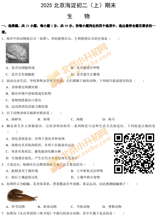 2024-2025学年第一学期海淀初二期末生物试卷