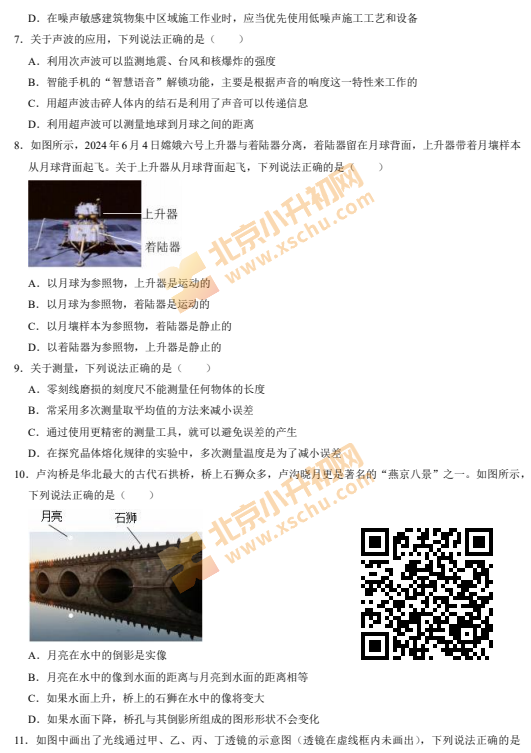 2024-2025学年第一学期海淀初二期末物理试卷