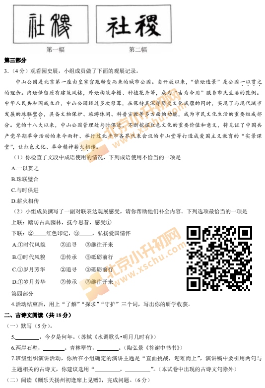 2024-2025学年第一学期海淀初三期末语文试卷