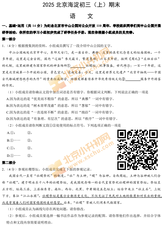 2024-2025学年第一学期海淀初三期末语文试卷