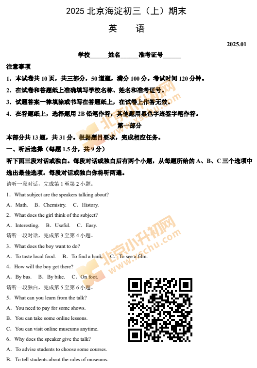 2024-2025学年第一学期海淀初三期末英语试卷