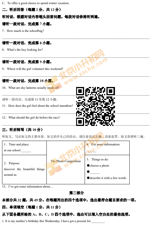 2024-2025学年第一学期海淀初三期末英语试卷