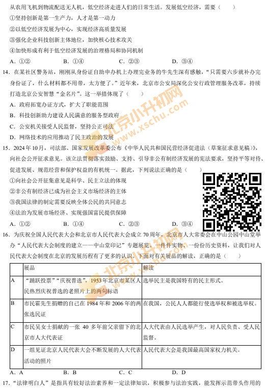 2024-2025学年第一学期海淀初三期末道德与法治试卷