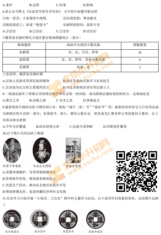 2024-2025学年第一学期海淀初三期末历史试卷