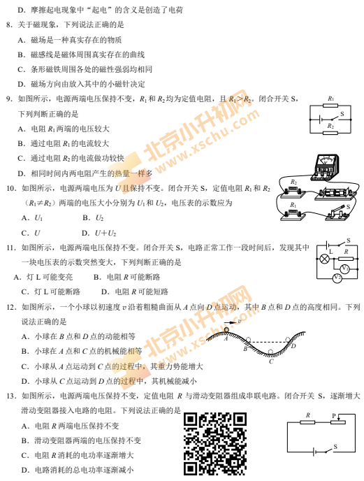2024-2025学年第一学期海淀初三期末物理试卷